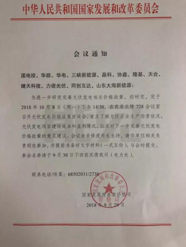 喜大普奔！發改委醞釀新一輪光伏補貼政策(圖1)