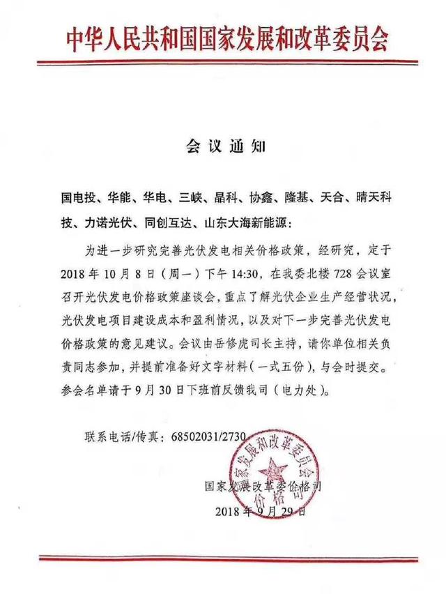 發改委召開的光伏發電座談會討論了哪些問題?(圖1) 發改委召開的光伏發電座談會討論了哪些問題?(圖1)