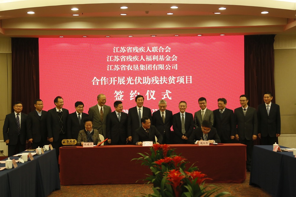 江蘇5000戶貧困殘疾人家庭將裝上光伏電站(圖2)