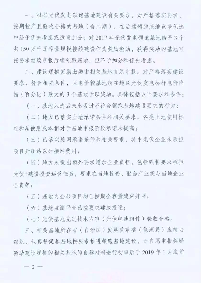 重磅 | 國家能源局下發(fā)1.5GW領(lǐng)跑者基地獎勵通知！(圖2)